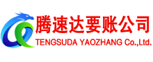 肇庆要账公司